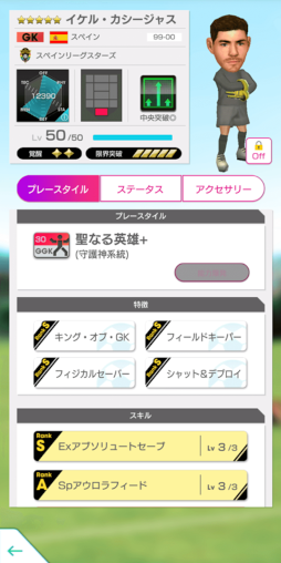 画像ギャラリー No.003のサムネイル画像 / 「サカつくRTW」,“イケル・カシージャス”が登場する “LEGEND SCOUT”を開催