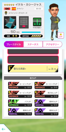 画像ギャラリー No.004のサムネイル画像 / 「サカつくRTW」,“イケル・カシージャス”が登場する “LEGEND SCOUT”を開催