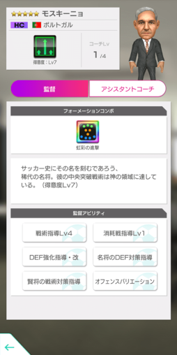 画像ギャラリー No.011のサムネイル画像 / 「サカつくRTW」,“イケル・カシージャス”が登場する “LEGEND SCOUT”を開催