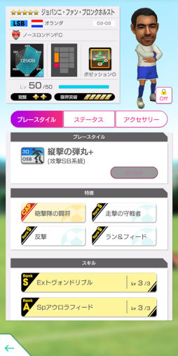 画像ギャラリー No.002のサムネイル画像 / 「サカつくRTW」,“ジョバンニ・ファン・ブロンクホルスト”が新たな★5選手として登場