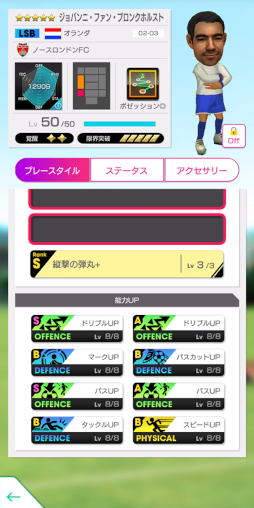 画像ギャラリー No.003のサムネイル画像 / 「サカつくRTW」,“ジョバンニ・ファン・ブロンクホルスト”が新たな★5選手として登場