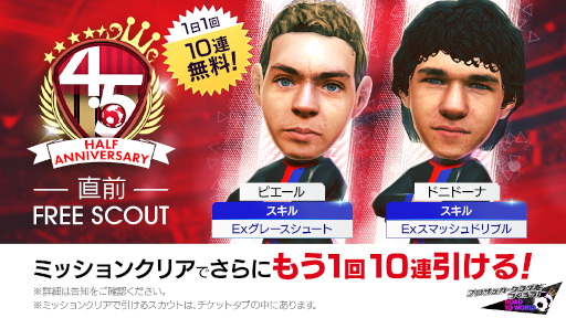 サカつくrtw 4 5half Anniversary直前記念 もりもりキャンペーン を開催 サカつくrtw 4 5half Anniversary直前記念 もりもりキャンペーン を開催