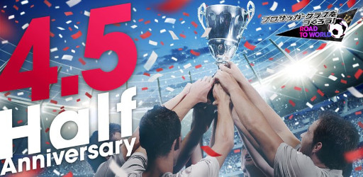 画像ギャラリー No.001のサムネイル画像 / 「サカつくRTW」,イタリア強豪クラブのレジェンドが登場する“4.5Half Anniversary LEGEND SCOUT”を開催