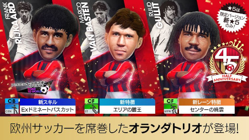 画像ギャラリー No.003のサムネイル画像 / 「サカつくRTW」,イタリア強豪クラブのレジェンドが登場する“4.5Half Anniversary LEGEND SCOUT”を開催