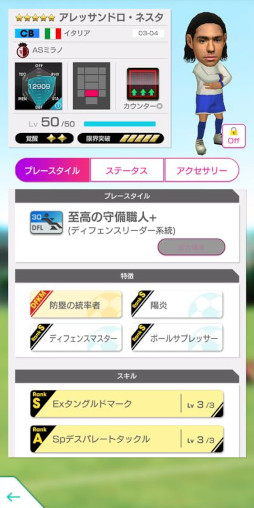 画像ギャラリー No.004のサムネイル画像 / 「サカつくRTW」,イタリア強豪クラブのレジェンドが登場する“4.5Half Anniversary LEGEND SCOUT”を開催