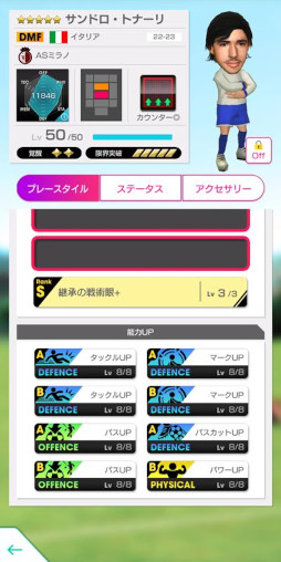 画像ギャラリー No.007のサムネイル画像 / 「サカつくRTW」,イタリア強豪クラブのレジェンドが登場する“4.5Half Anniversary LEGEND SCOUT”を開催