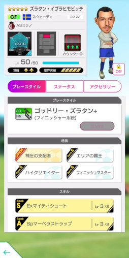 画像ギャラリー No.008のサムネイル画像 / 「サカつくRTW」,イタリア強豪クラブのレジェンドが登場する“4.5Half Anniversary LEGEND SCOUT”を開催