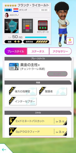 画像ギャラリー No.012のサムネイル画像 / 「サカつくRTW」,イタリア強豪クラブのレジェンドが登場する“4.5Half Anniversary LEGEND SCOUT”を開催