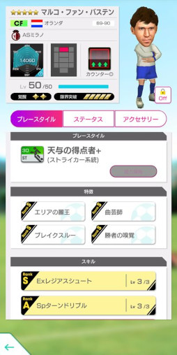 画像ギャラリー No.016のサムネイル画像 / 「サカつくRTW」,イタリア強豪クラブのレジェンドが登場する“4.5Half Anniversary LEGEND SCOUT”を開催