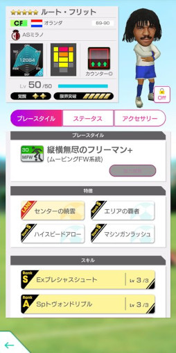 画像ギャラリー No.020のサムネイル画像 / 「サカつくRTW」,イタリア強豪クラブのレジェンドが登場する“4.5Half Anniversary LEGEND SCOUT”を開催