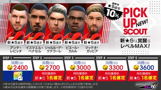 画像ギャラリー No.002のサムネイル画像 / 「サカつくRTW」,イタリア強豪クラブ所属★5選手がレベルMAXで登場する“PICK UP SCOUT Vol.49”開催中