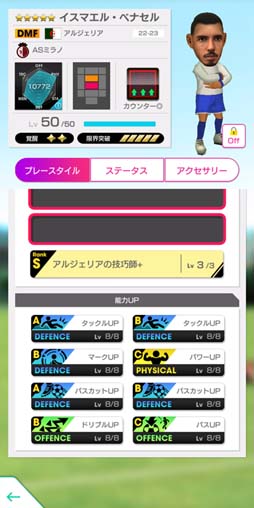 画像ギャラリー No.007のサムネイル画像 / 「サカつくRTW」,イタリア強豪クラブ所属★5選手がレベルMAXで登場する“PICK UP SCOUT Vol.49”開催中