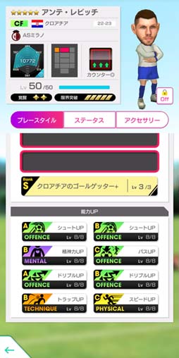 画像ギャラリー No.011のサムネイル画像 / 「サカつくRTW」,イタリア強豪クラブ所属★5選手がレベルMAXで登場する“PICK UP SCOUT Vol.49”開催中