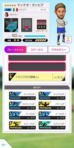 画像ギャラリー No.013のサムネイル画像 / 「サカつくRTW」,イタリア強豪クラブ所属★5選手がレベルMAXで登場する“PICK UP SCOUT Vol.49”開催中