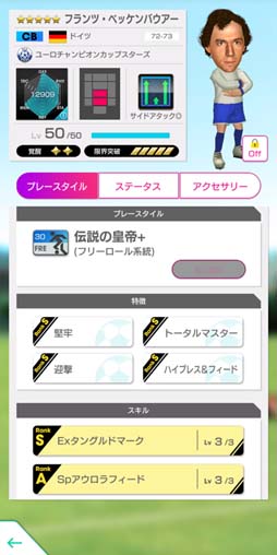 画像ギャラリー No.003のサムネイル画像 / 「サカつくRTW」,“戦術別SCOUT”開催中。オリジナルグッズが抽選で当たるTwitterキャンペーンも