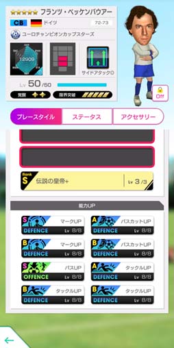 画像ギャラリー No.004のサムネイル画像 / 「サカつくRTW」,“戦術別SCOUT”開催中。オリジナルグッズが抽選で当たるTwitterキャンペーンも