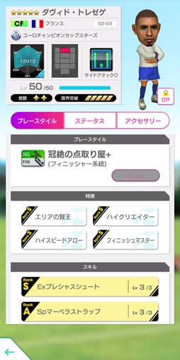 画像ギャラリー No.005のサムネイル画像 / 「サカつくRTW」,“戦術別SCOUT”開催中。オリジナルグッズが抽選で当たるTwitterキャンペーンも