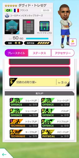 画像ギャラリー No.006のサムネイル画像 / 「サカつくRTW」,“戦術別SCOUT”開催中。オリジナルグッズが抽選で当たるTwitterキャンペーンも