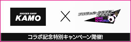 画像ギャラリー No.007のサムネイル画像 / 「サカつくRTW」,“戦術別SCOUT”開催中。オリジナルグッズが抽選で当たるTwitterキャンペーンも