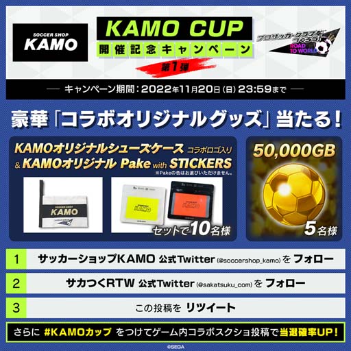 画像ギャラリー No.016のサムネイル画像 / 「サカつくRTW」,“戦術別SCOUT”開催中。オリジナルグッズが抽選で当たるTwitterキャンペーンも