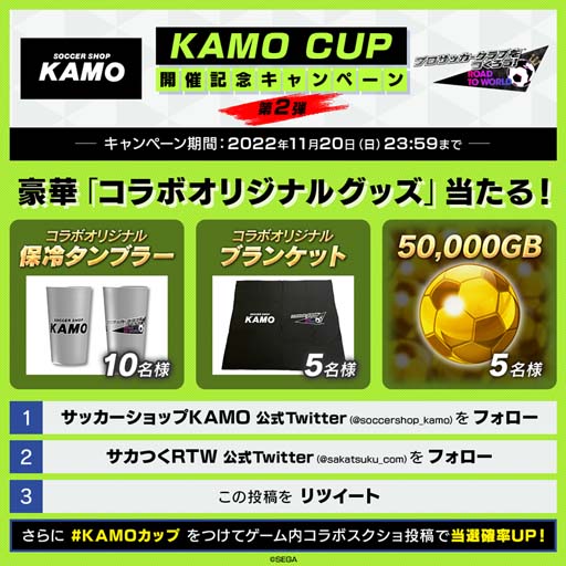 画像ギャラリー No.019のサムネイル画像 / 「サカつくRTW」,“戦術別SCOUT”開催中。オリジナルグッズが抽選で当たるTwitterキャンペーンも