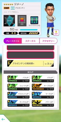 画像ギャラリー No.024のサムネイル画像 / 「サカつくRTW」,“戦術別SCOUT”開催中。オリジナルグッズが抽選で当たるTwitterキャンペーンも