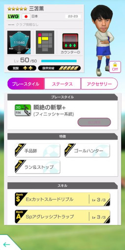 画像ギャラリー No.010のサムネイル画像 / 「サカつくRTW」,新バージョンの日本代表選手が登場する“日本代表LEVEL MAX SCOUT”を開催