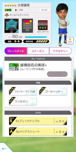 画像ギャラリー No.012のサムネイル画像 / 「サカつくRTW」,新バージョンの日本代表選手が登場する“日本代表LEVEL MAX SCOUT”を開催