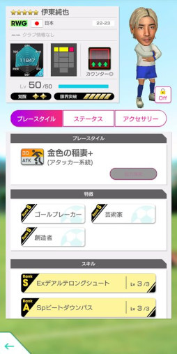 画像ギャラリー No.013のサムネイル画像 / 「サカつくRTW」,新バージョンの日本代表選手が登場する“日本代表LEVEL MAX SCOUT”を開催