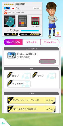 画像ギャラリー No.014のサムネイル画像 / 「サカつくRTW」,新バージョンの日本代表選手が登場する“日本代表LEVEL MAX SCOUT”を開催