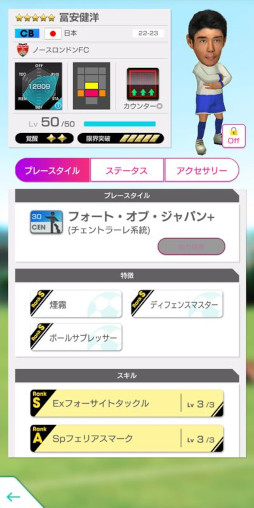 画像ギャラリー No.015のサムネイル画像 / 「サカつくRTW」,新バージョンの日本代表選手が登場する“日本代表LEVEL MAX SCOUT”を開催