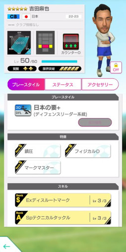 画像ギャラリー No.018のサムネイル画像 / 「サカつくRTW」,新バージョンの日本代表選手が登場する“日本代表LEVEL MAX SCOUT”を開催