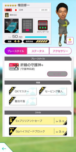 画像ギャラリー No.021のサムネイル画像 / 「サカつくRTW」,新バージョンの日本代表選手が登場する“日本代表LEVEL MAX SCOUT”を開催