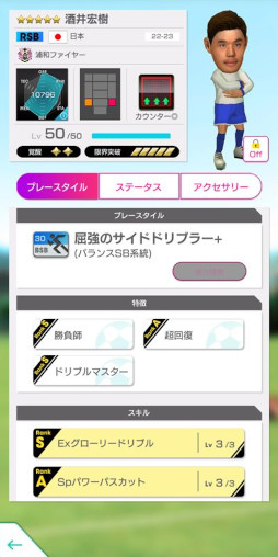 画像ギャラリー No.024のサムネイル画像 / 「サカつくRTW」,新バージョンの日本代表選手が登場する“日本代表LEVEL MAX SCOUT”を開催