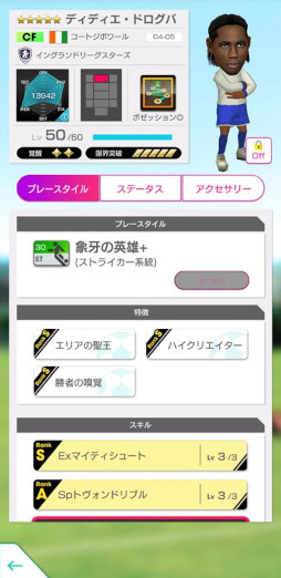 画像ギャラリー No.003のサムネイル画像 / 「サカつくRTW」,“ディディエ・ドログバ”などイングランドリーグの選手が登場