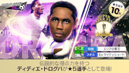 画像ギャラリー No.008のサムネイル画像 / 「サカつくRTW」,“ディディエ・ドログバ”などイングランドリーグの選手が登場