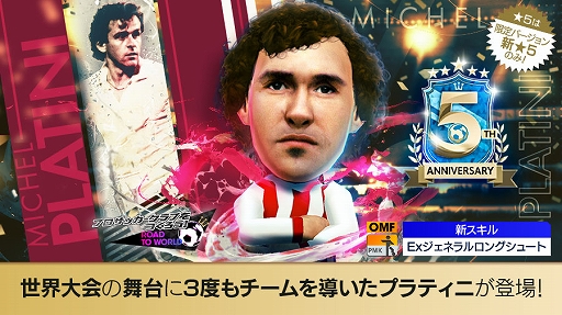 画像ギャラリー No.003のサムネイル画像 / 「サカつくRTW」,世界のスーパースターが新★5選手として登場する“5th Anniversary LEGEND SCOUT”開催