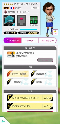 画像ギャラリー No.004のサムネイル画像 / 「サカつくRTW」,世界のスーパースターが新★5選手として登場する“5th Anniversary LEGEND SCOUT”開催