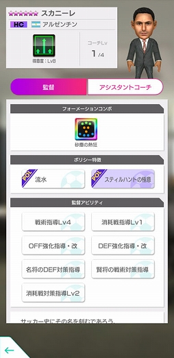 画像ギャラリー No.024のサムネイル画像 / 「サカつくRTW」,世界のスーパースターが新★5選手として登場する“5th Anniversary LEGEND SCOUT”開催