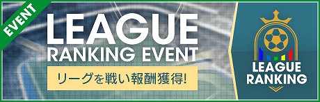 画像ギャラリー No.005のサムネイル画像 / 「サカつくRTW」,★5選手がレベルMAXで登場する“SPRING SELECTION FES”を本日より開催