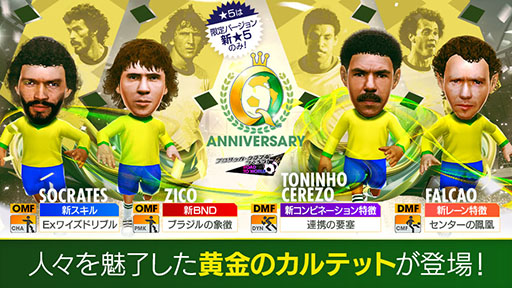 画像ギャラリー No.003のサムネイル画像 / 「サカつくRTW」,ジーコらブラジルのスーパースターが新★5選手として登場