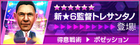 画像ギャラリー No.010のサムネイル画像 / 「サカつくRTW」,ジーコらブラジルのスーパースターが新★5選手として登場