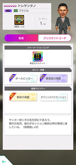 画像ギャラリー No.011のサムネイル画像 / 「サカつくRTW」,ジーコらブラジルのスーパースターが新★5選手として登場