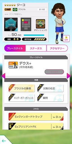 画像ギャラリー No.014のサムネイル画像 / 「サカつくRTW」,ジーコらブラジルのスーパースターが新★5選手として登場