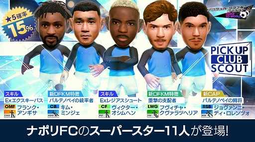 画像ギャラリー No.003のサムネイル画像 / 「サカつくRTW」,イタリアクラブの新★5選手が登場するピックアップクラブSCOUTを開催