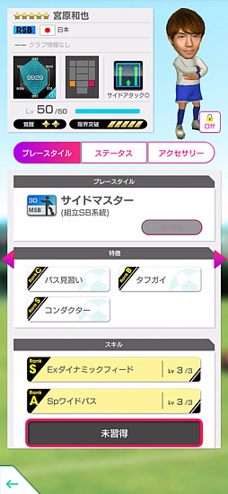 画像ギャラリー No.017のサムネイル画像 / 「サカつくRTW」,イタリアクラブの新★5選手が登場するピックアップクラブSCOUTを開催