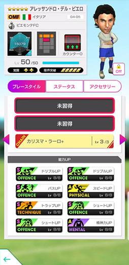 画像ギャラリー No.004のサムネイル画像 / 「サカつくRTW」,デル・ピエロらイタリアのスーパースターが登場するスカウトを開催