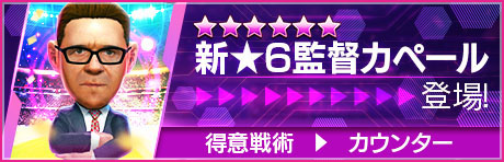 画像ギャラリー No.009のサムネイル画像 / 「サカつくRTW」,デル・ピエロらイタリアのスーパースターが登場するスカウトを開催