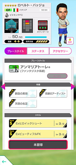 画像ギャラリー No.004のサムネイル画像 / 「サカつくRTW」,イタリア強豪クラブのスーパースターが新★5選手で登場するSUPER STAR FES LEGENDを開催