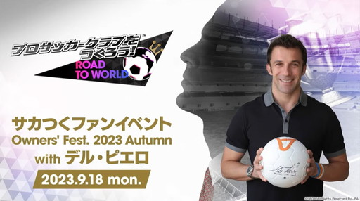 画像ギャラリー No.001のサムネイル画像 / デル・ピエロさん,中澤佑二さんら元代表選手の参加で会場は大盛り上がり。「サカつくRTW」のファンイベントの模様をレポート